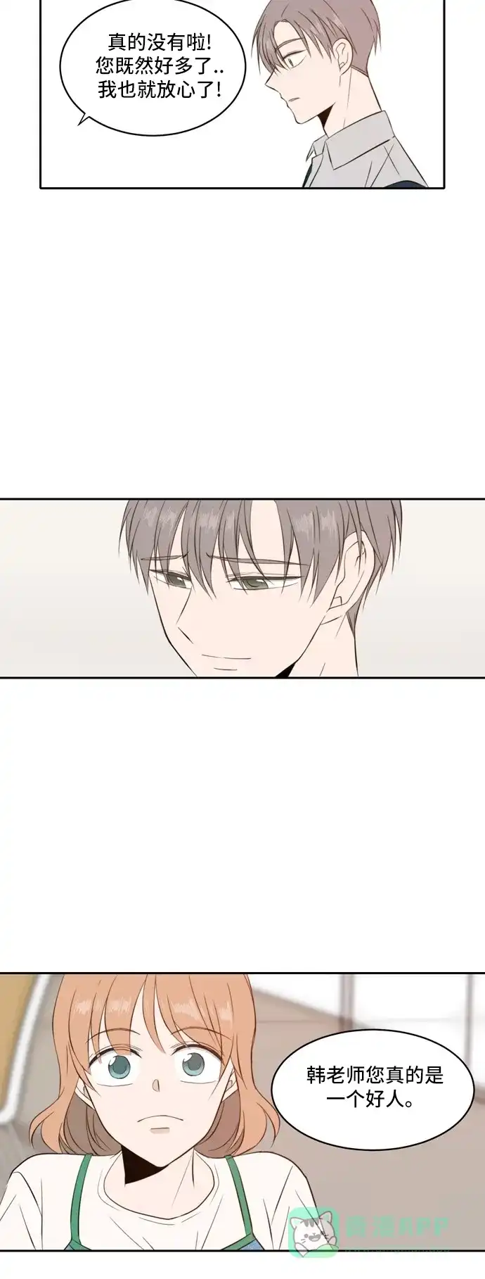 《每天可爱一点点》第36话 第33页