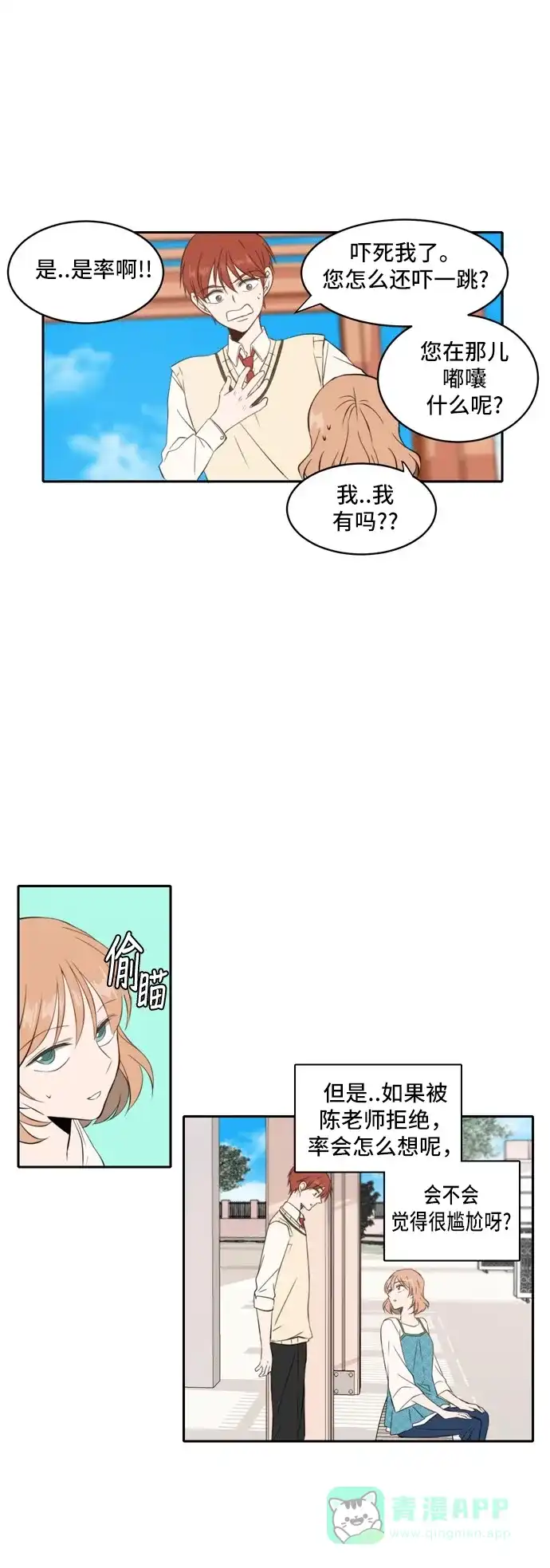 《每天可爱一点点》第36话 第7页