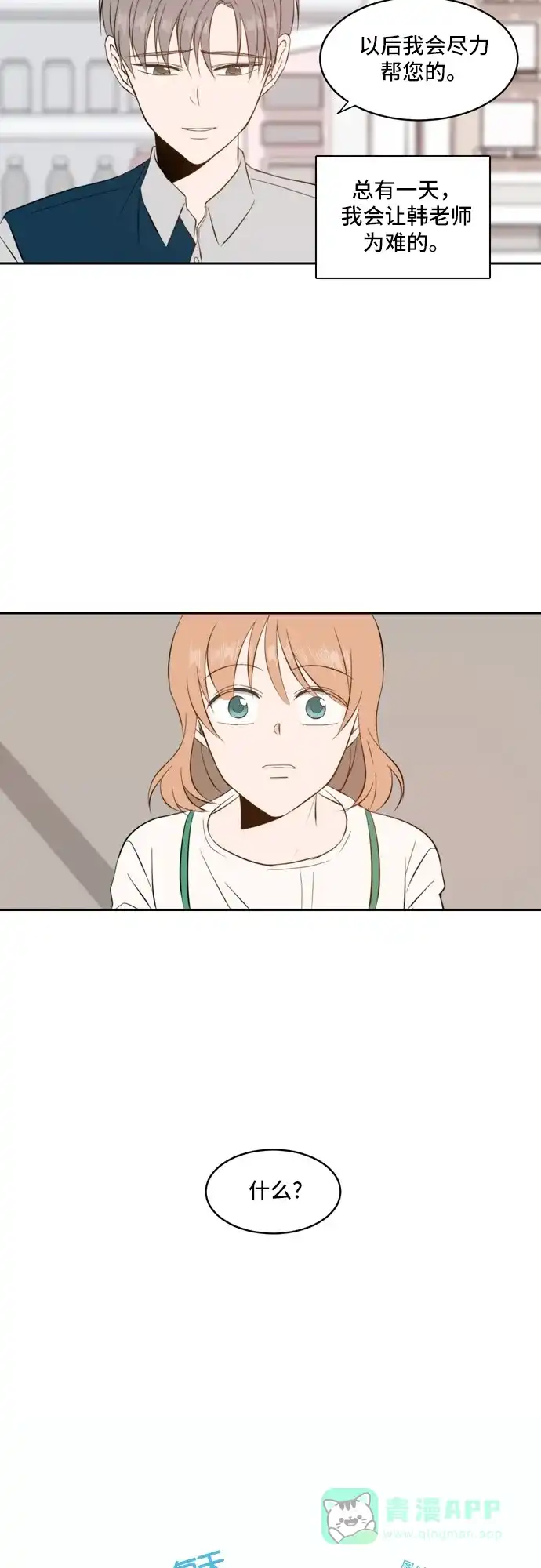 《每天可爱一点点》第36话 第27页