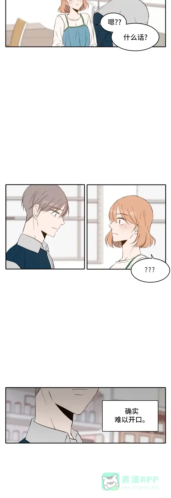 《每天可爱一点点》第36话 第25页