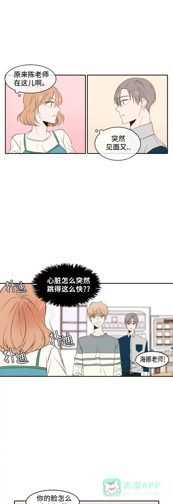 《每天可爱一点点》第36话 第21页
