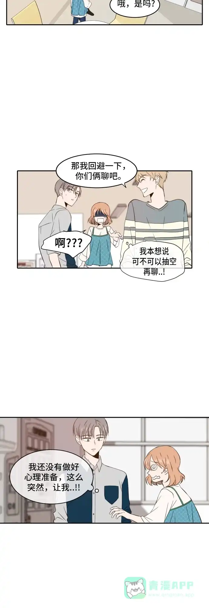 《每天可爱一点点》第36话 第23页
