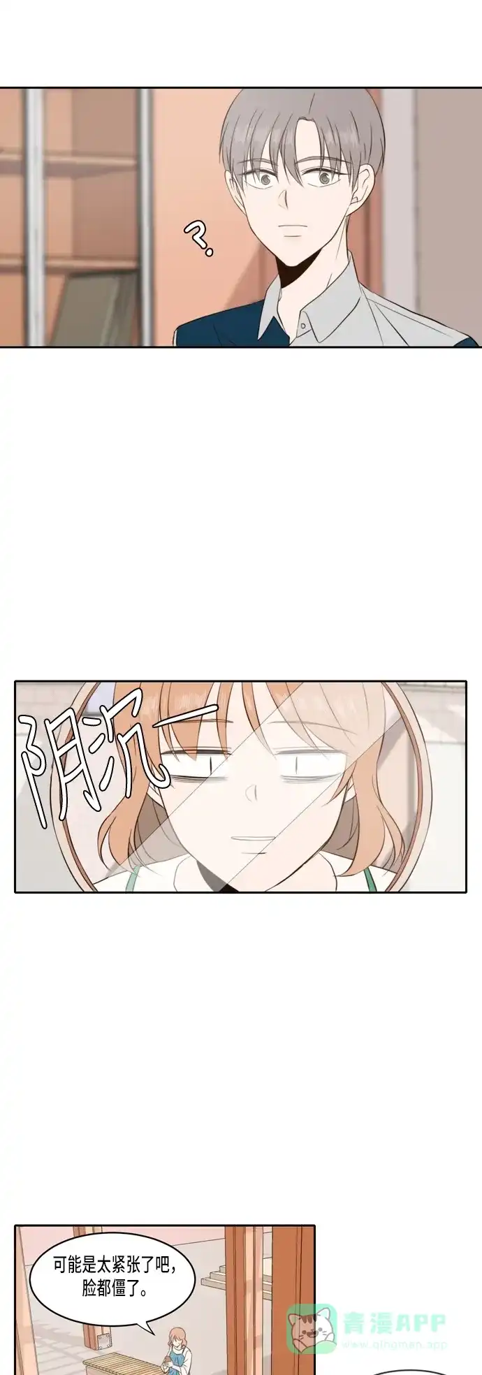 《每天可爱一点点》第36话 第3页