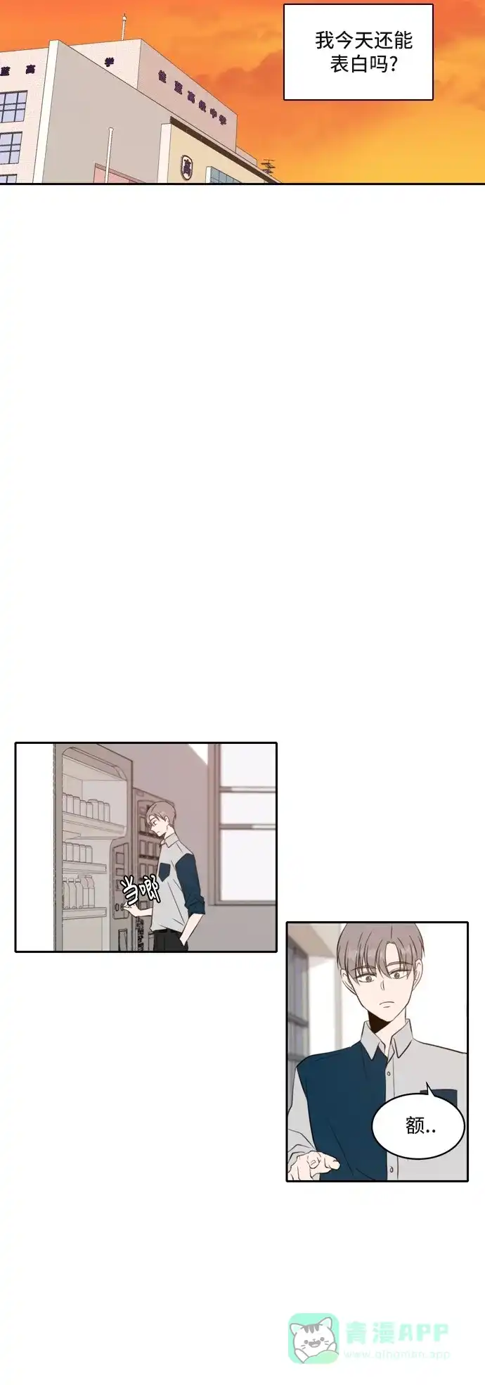 《每天可爱一点点》第36话 第15页