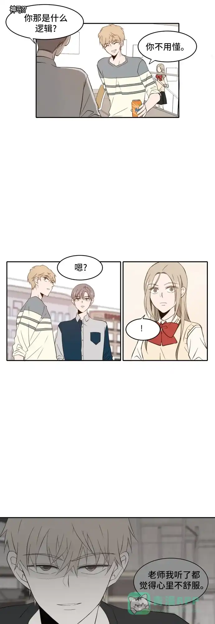 《每天可爱一点点》第36话 第18页