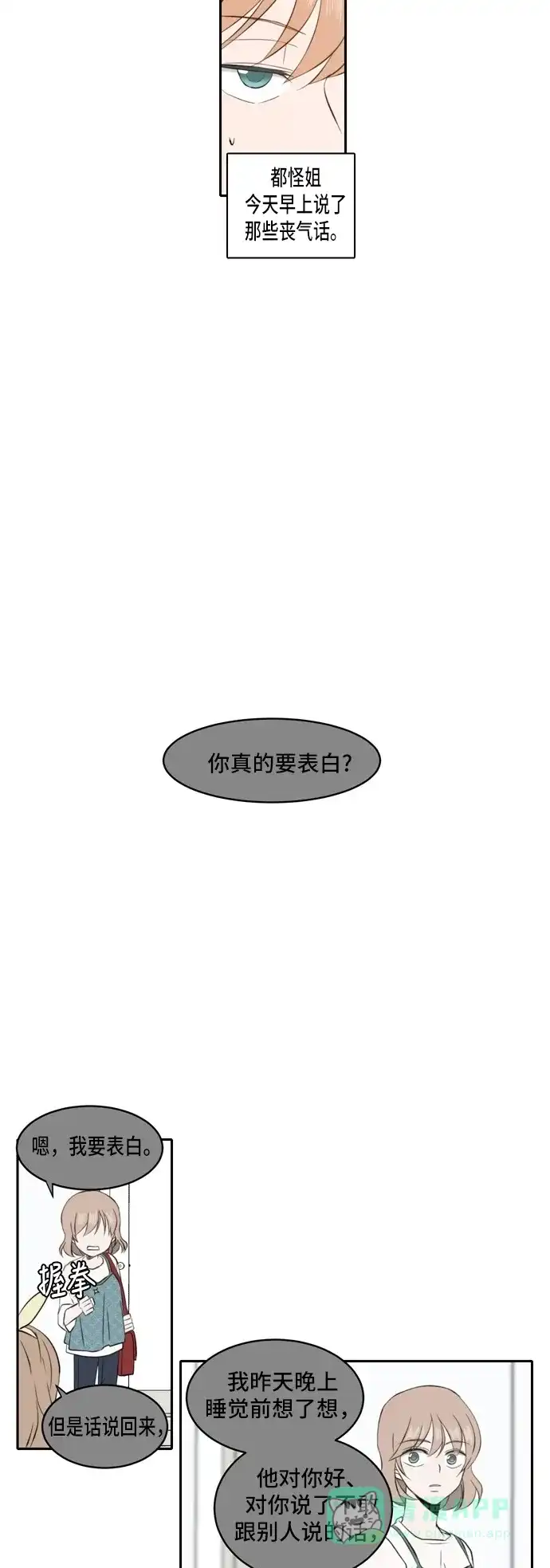 《每天可爱一点点》第36话 第9页