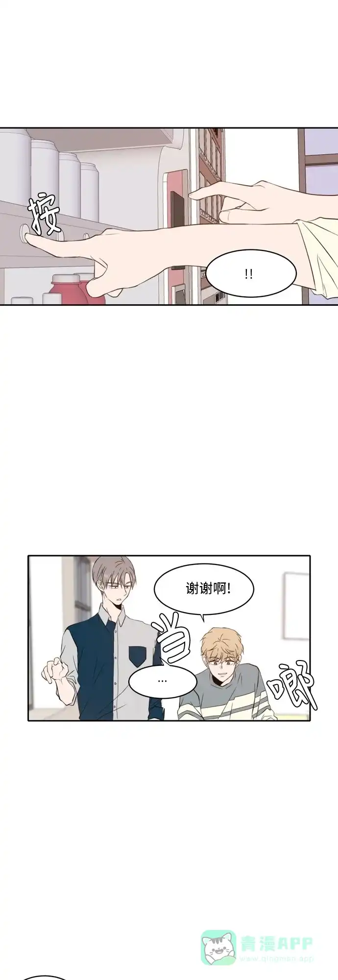《每天可爱一点点》第36话 第16页