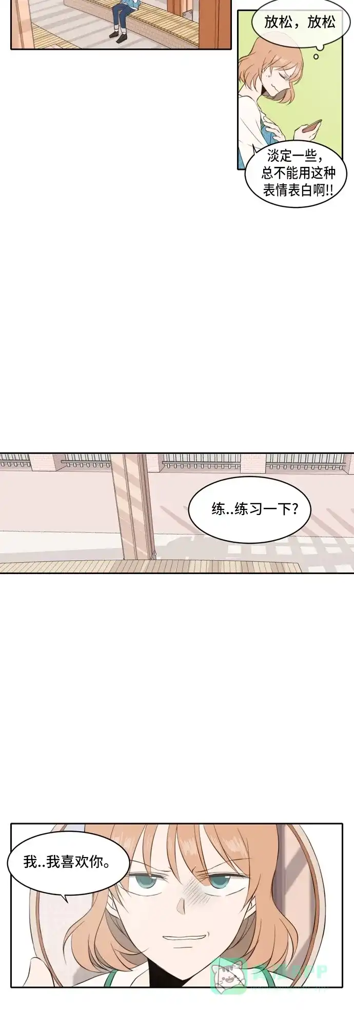 《每天可爱一点点》第36话 第4页