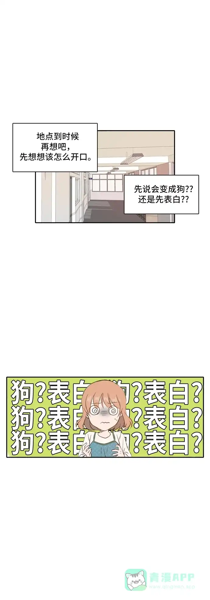 《每天可爱一点点》第36话 第13页