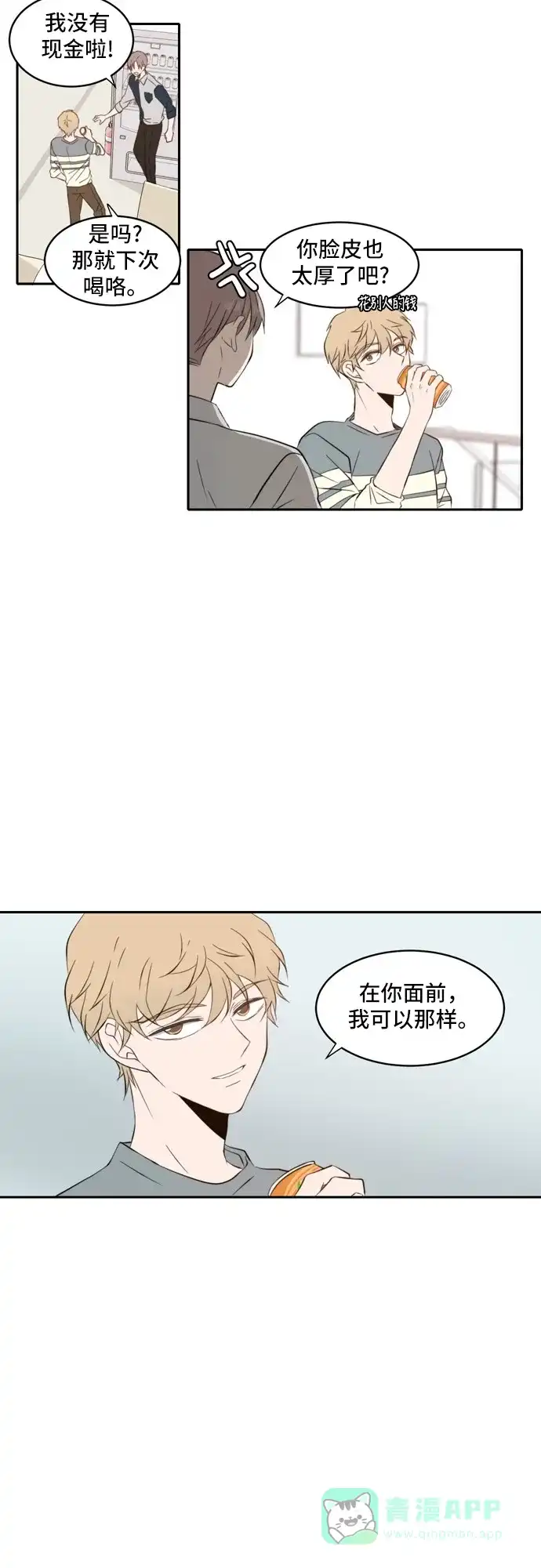 《每天可爱一点点》第36话 第17页