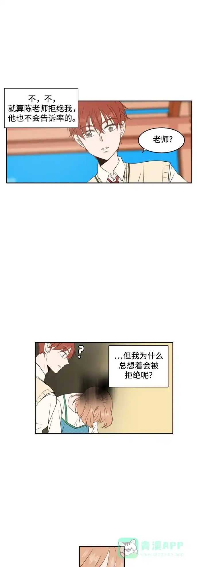 《每天可爱一点点》第36话 第8页
