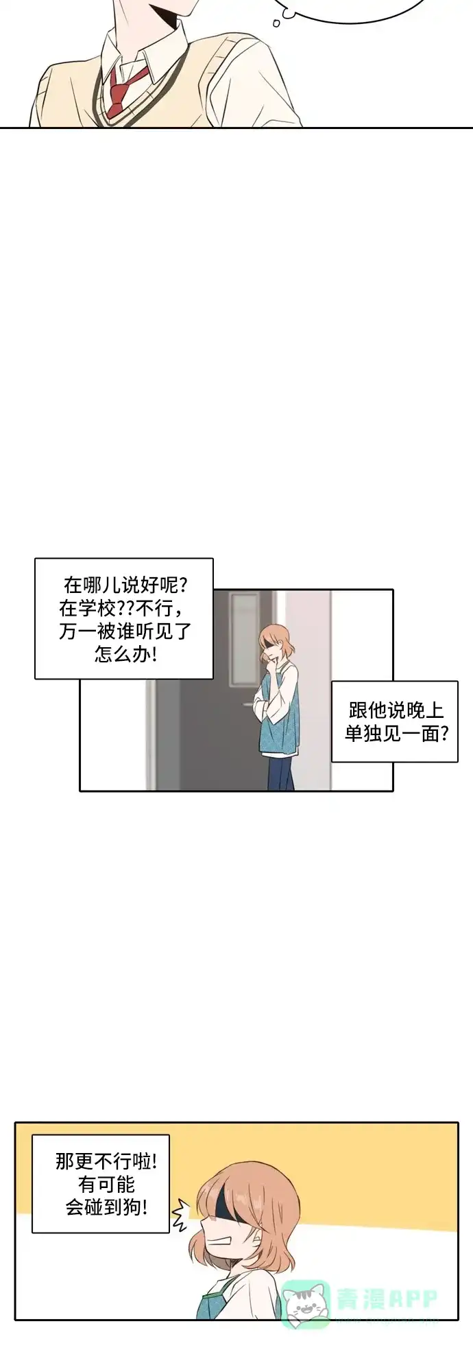 《每天可爱一点点》第36话 第12页