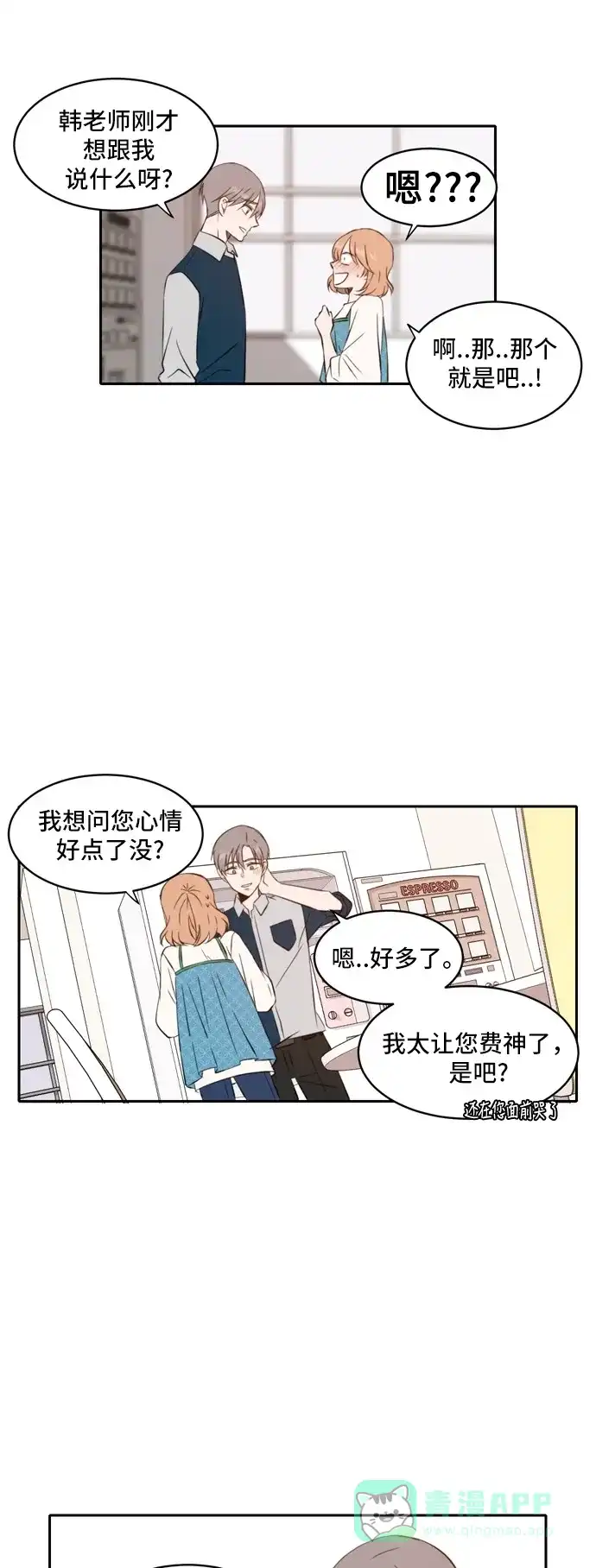 《每天可爱一点点》第36话 第32页