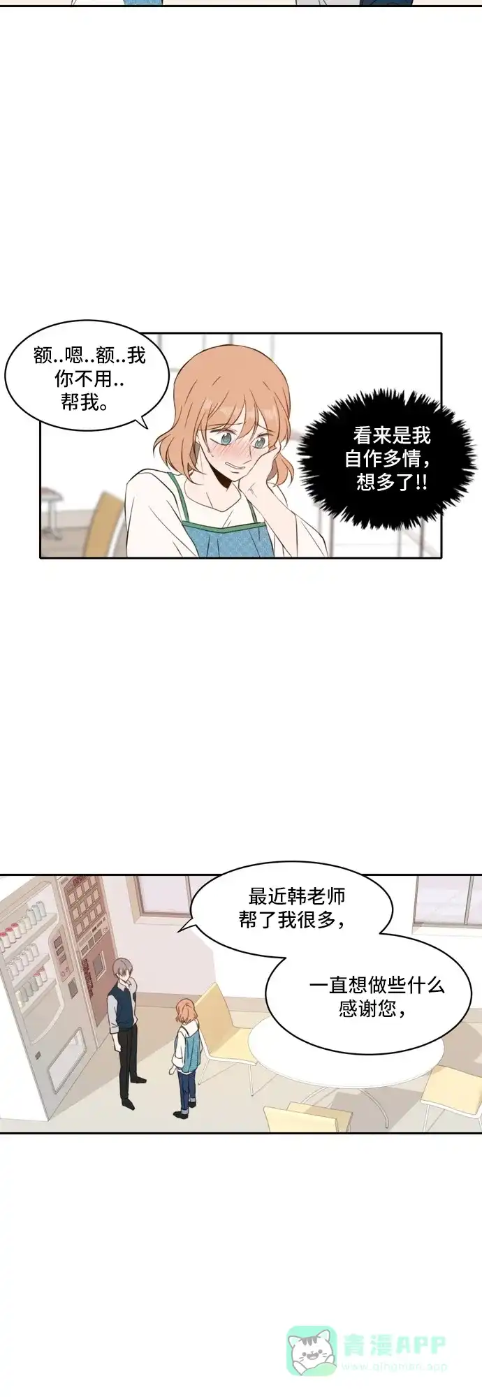 《每天可爱一点点》第36话 第30页