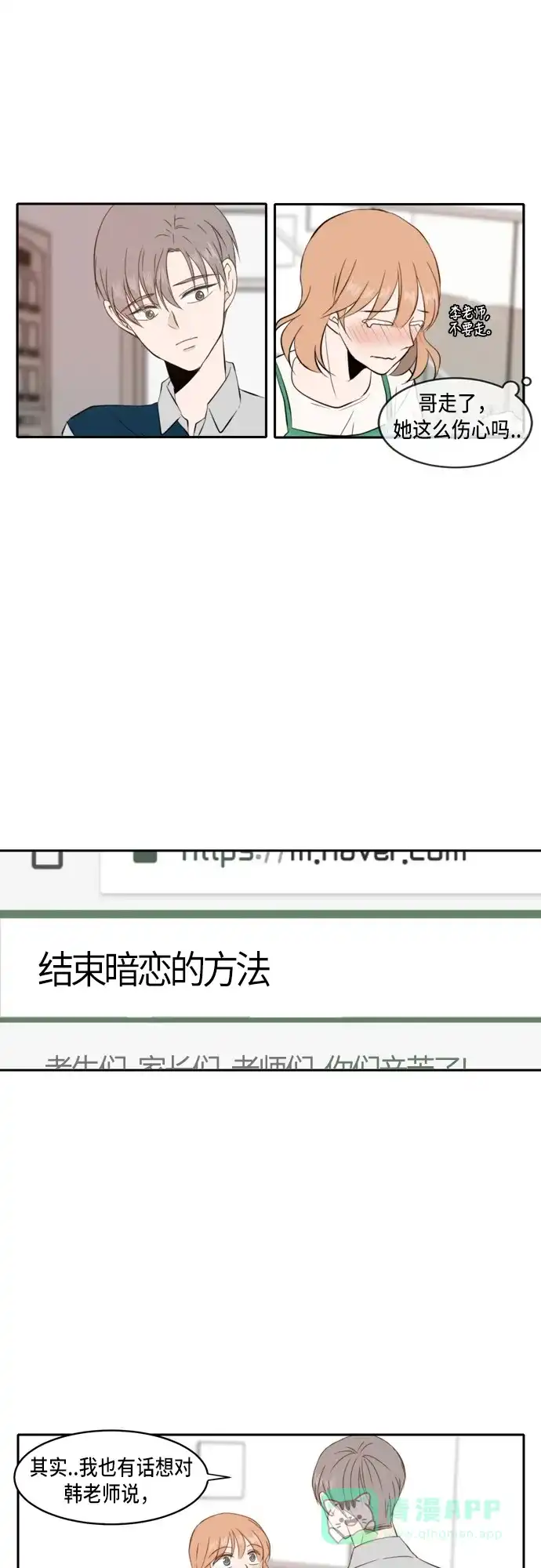 《每天可爱一点点》第36话 第24页
