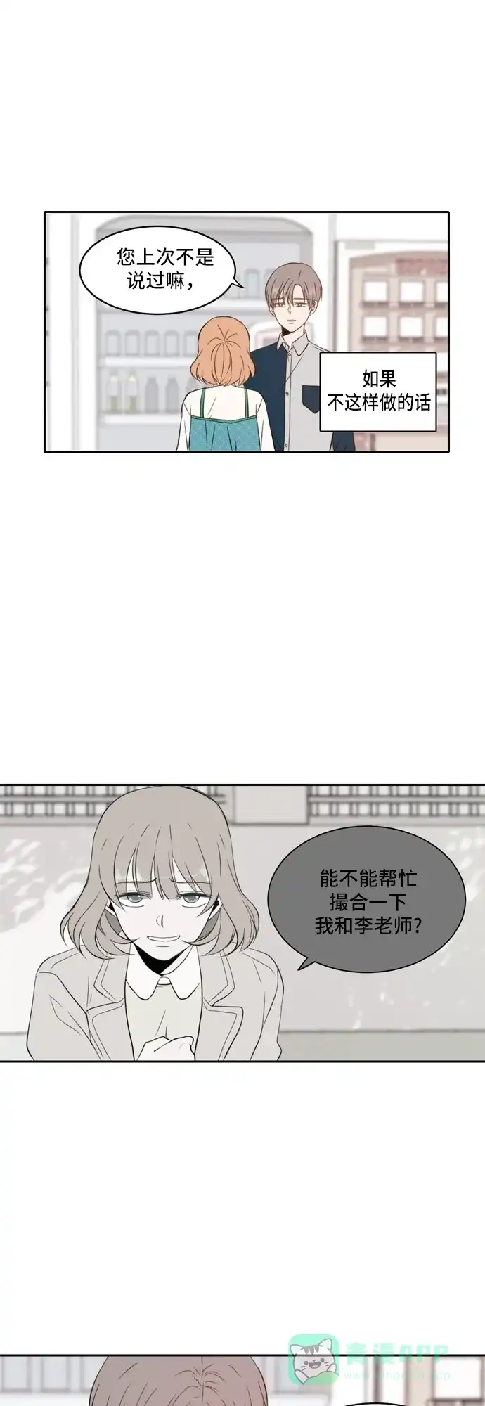 《每天可爱一点点》第36话 第26页