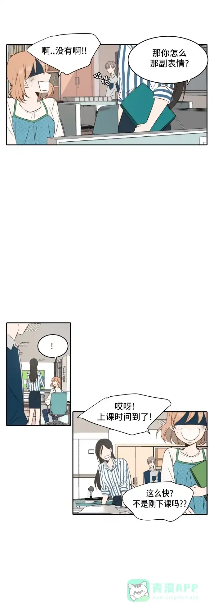 《每天可爱一点点》第36话 第2页