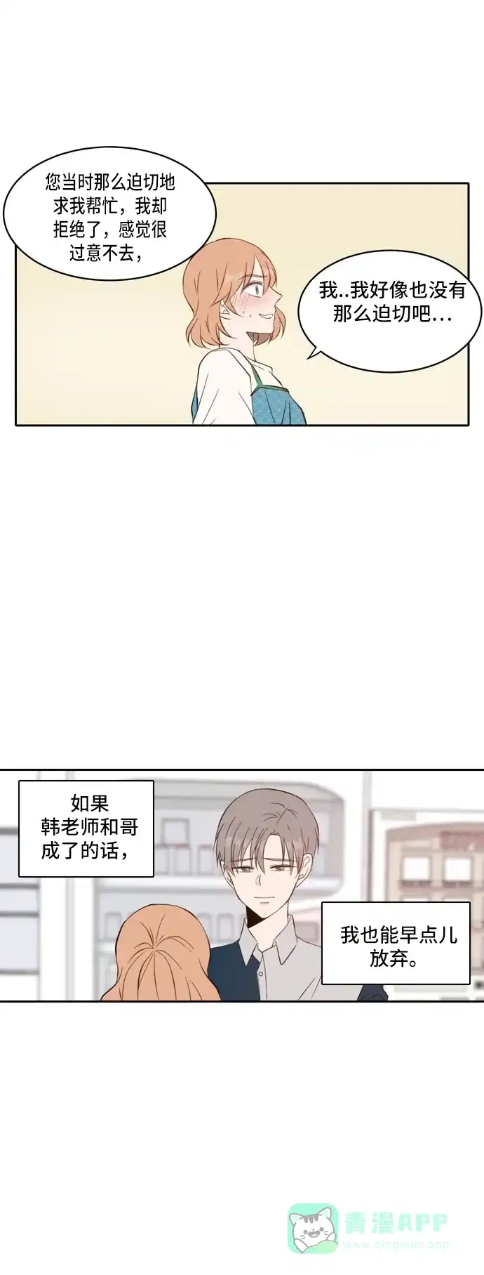 《每天可爱一点点》第36话 第31页