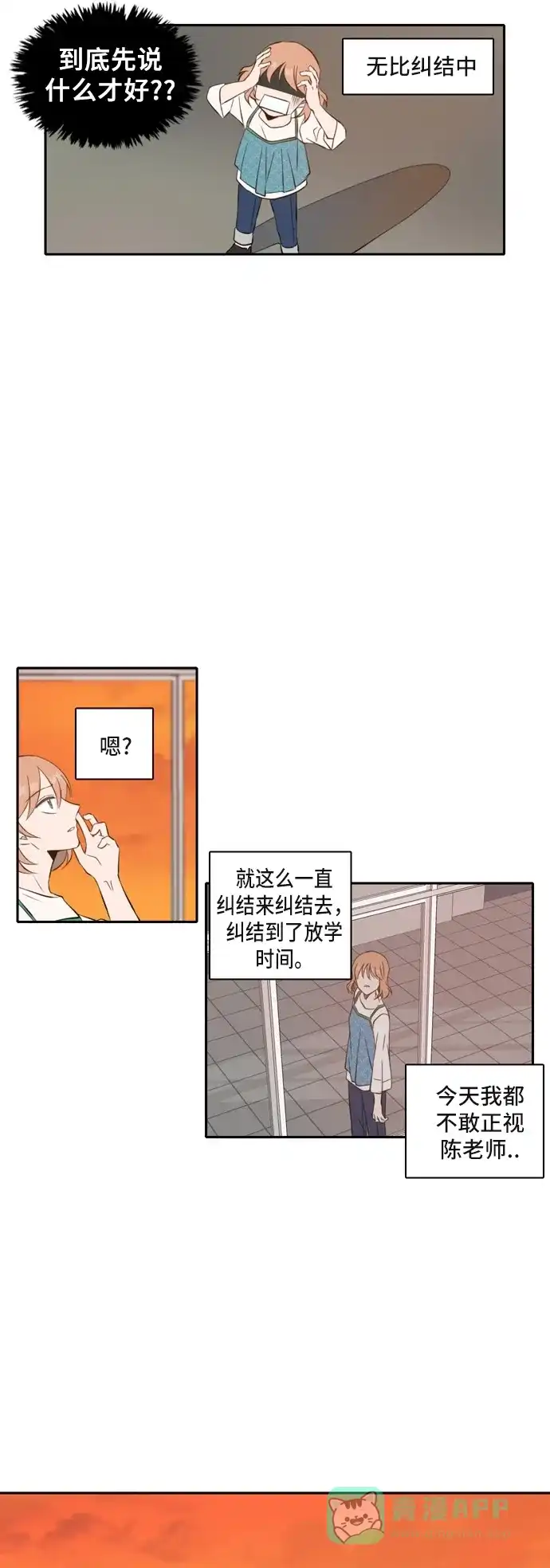 《每天可爱一点点》第36话 第14页