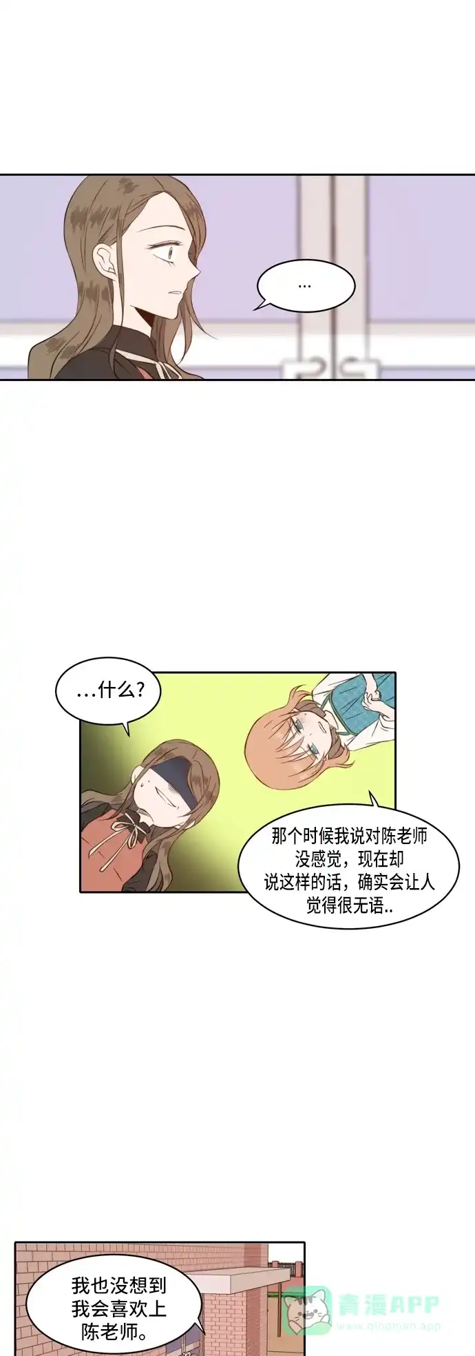《每天可爱一点点》第37话 第8页