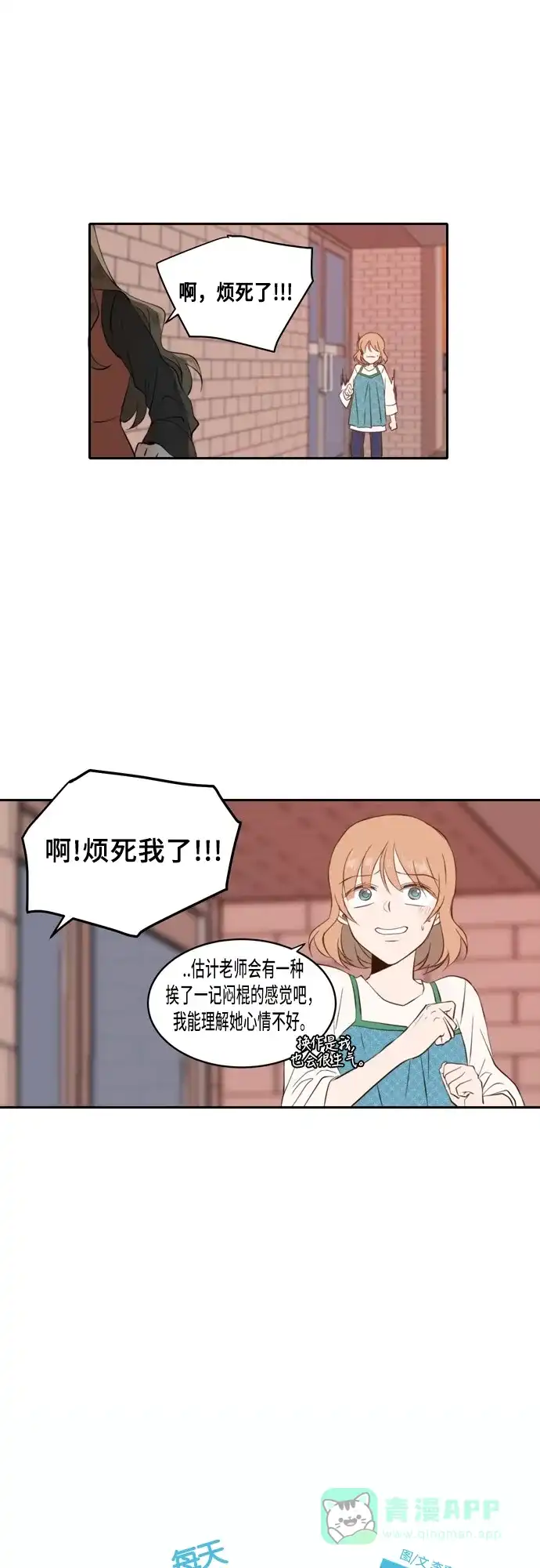 《每天可爱一点点》第37话 第17页