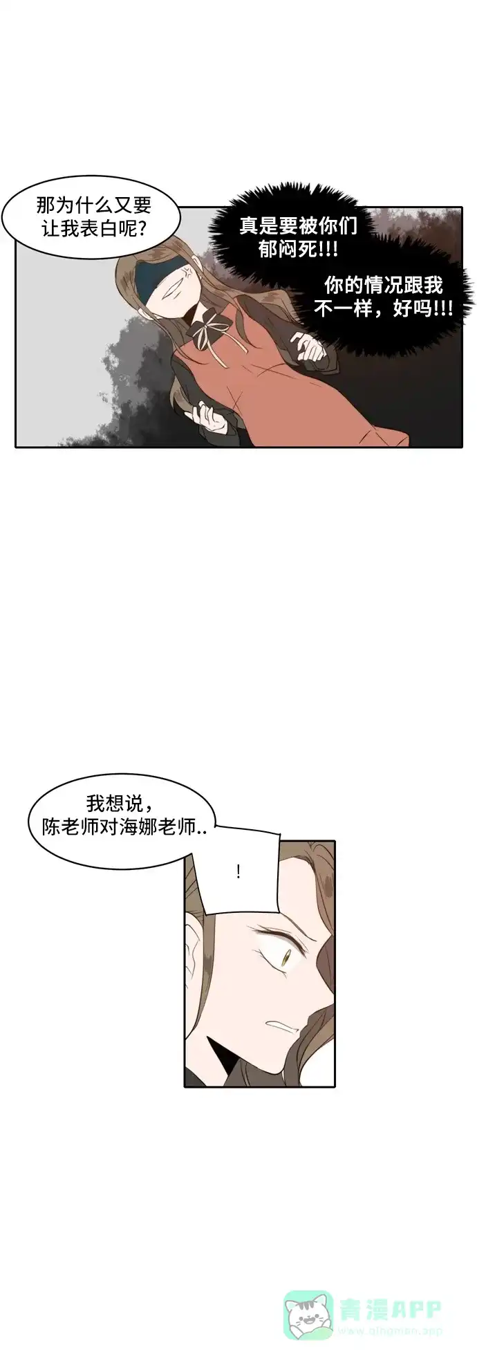 《每天可爱一点点》第37话 第12页