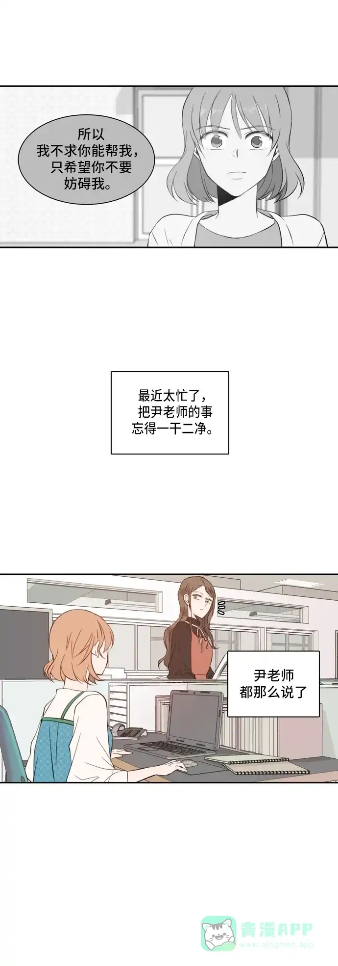 《每天可爱一点点》第37话 第4页