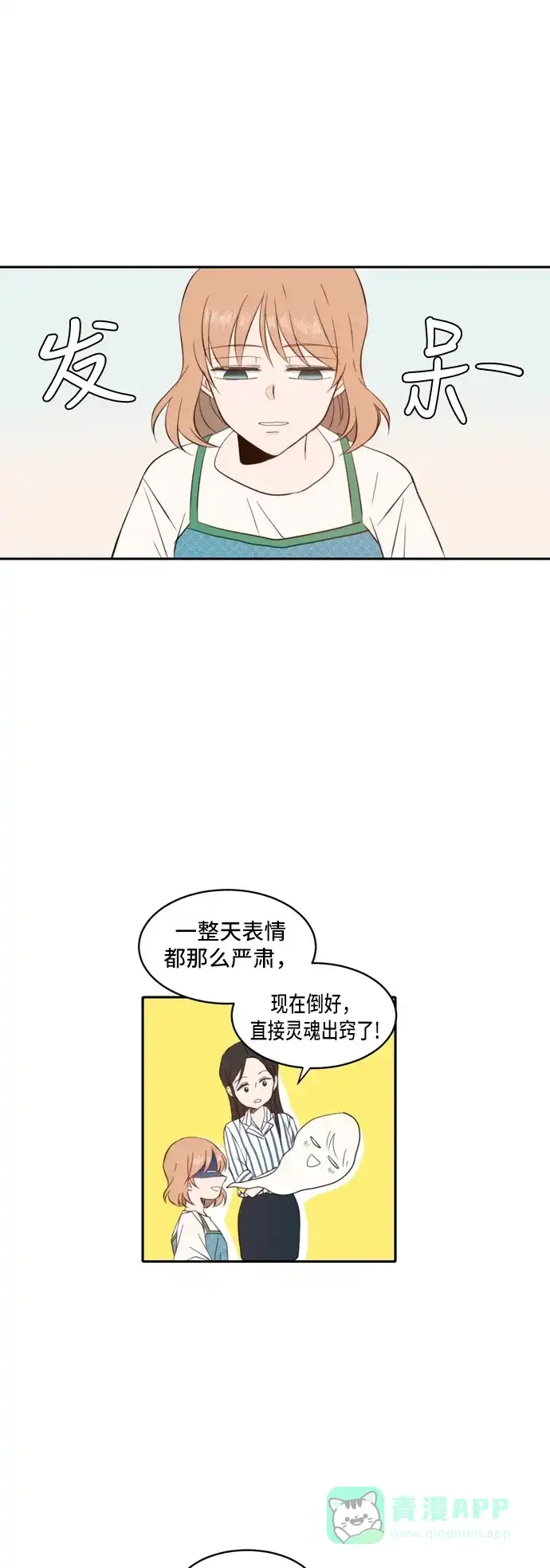 《每天可爱一点点》第37话 第1页