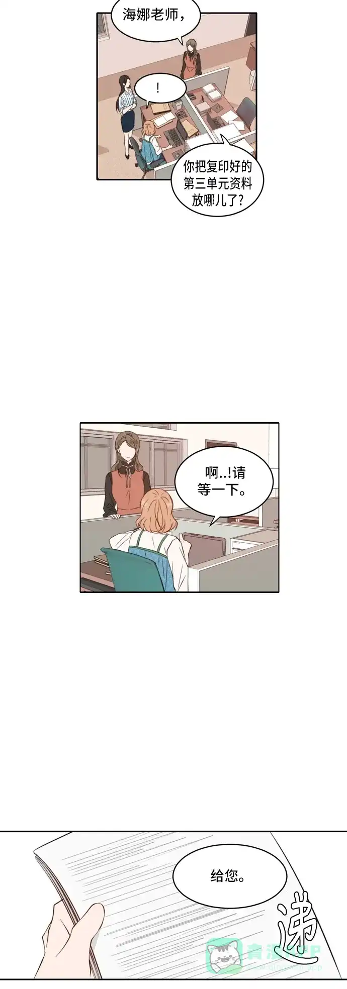 《每天可爱一点点》第37话 第2页