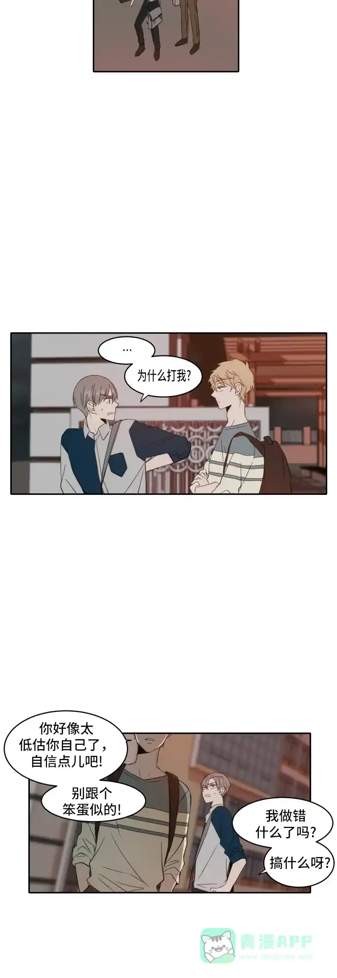 《每天可爱一点点》第37话 第20页