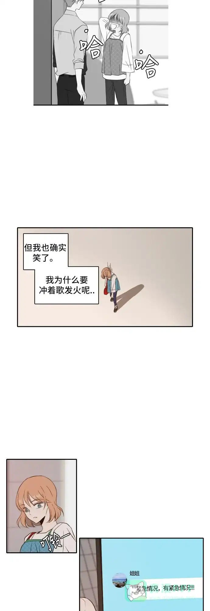 《每天可爱一点点》第37话 第29页