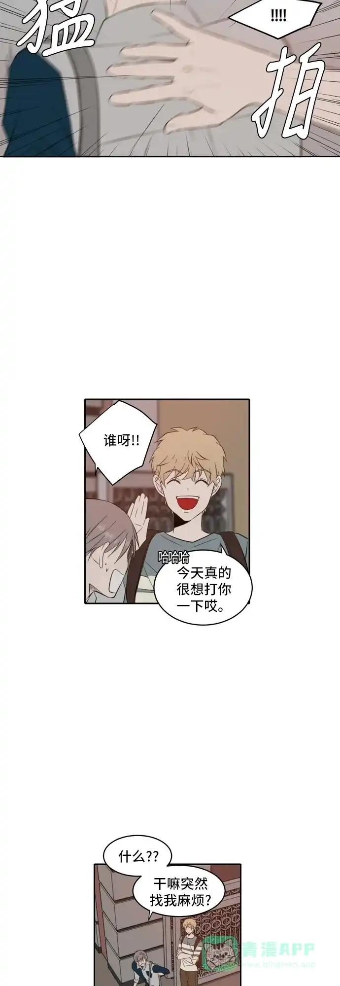 《每天可爱一点点》第37话 第19页