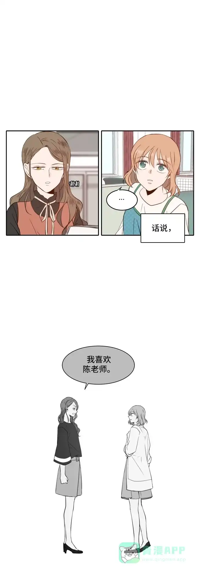 《每天可爱一点点》第37话 第3页