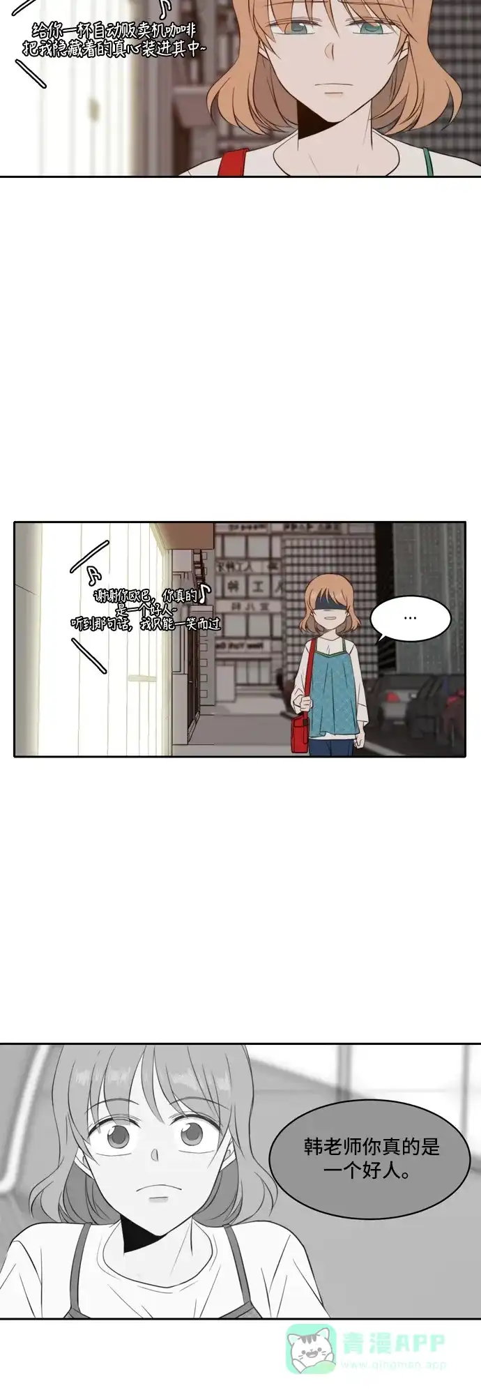 《每天可爱一点点》第37话 第27页
