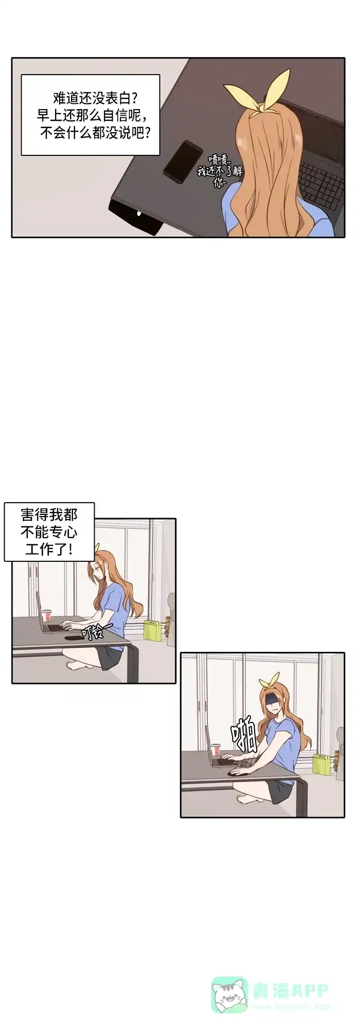 《每天可爱一点点》第37话 第24页