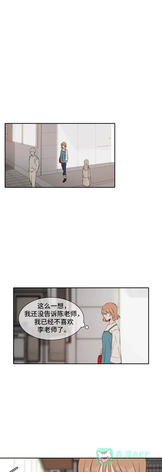 《每天可爱一点点》第37话 第26页