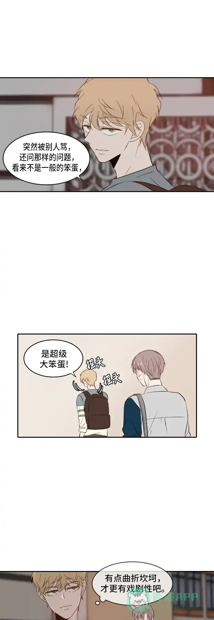 《每天可爱一点点》第37话 第21页