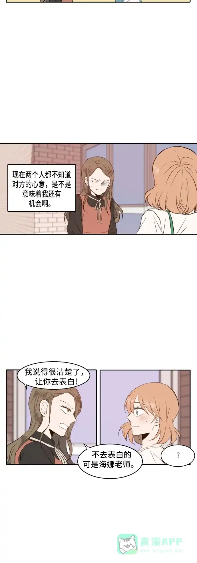 《每天可爱一点点》第37话 第14页