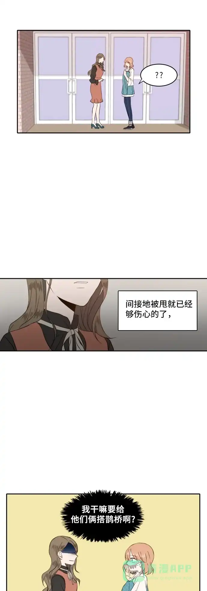 《每天可爱一点点》第37话 第13页
