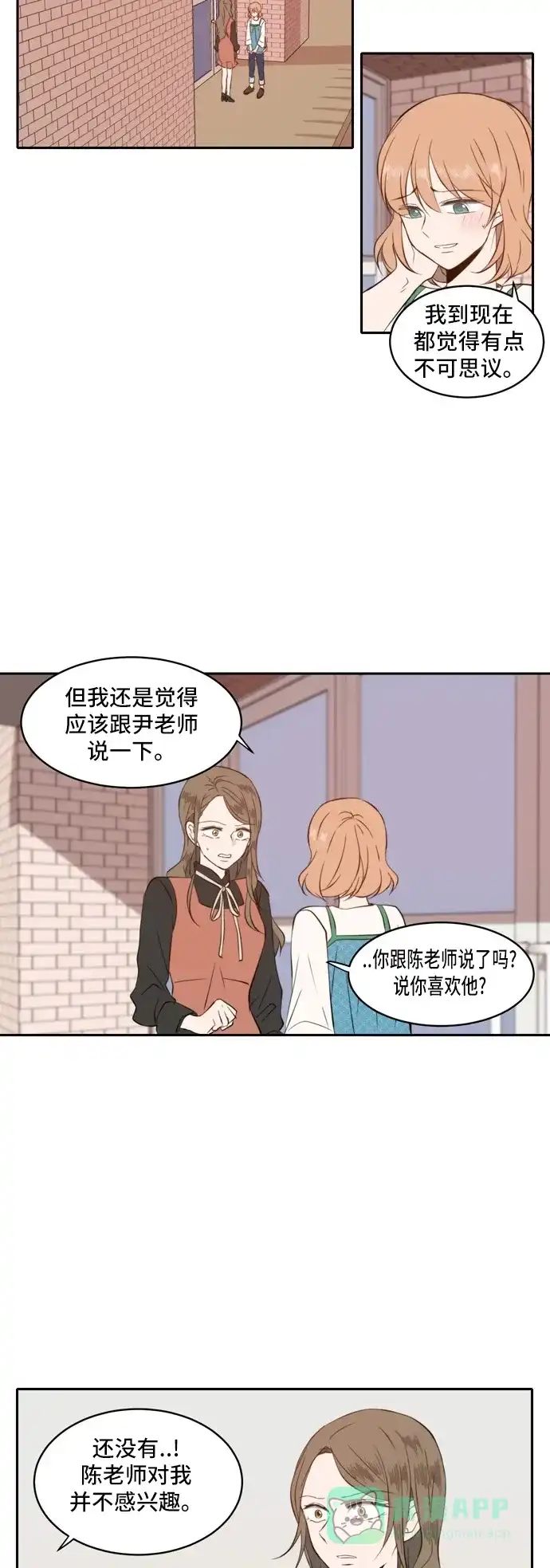 《每天可爱一点点》第37话 第9页