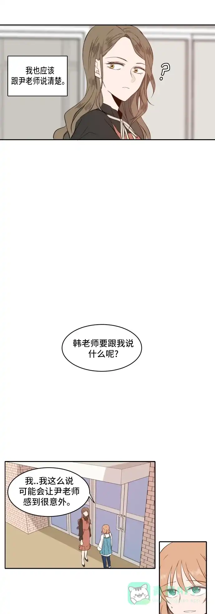 《每天可爱一点点》第37话 第5页
