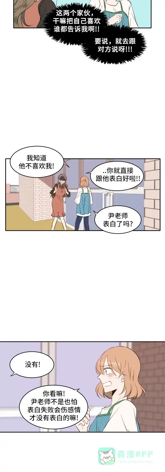 《每天可爱一点点》第37话 第11页