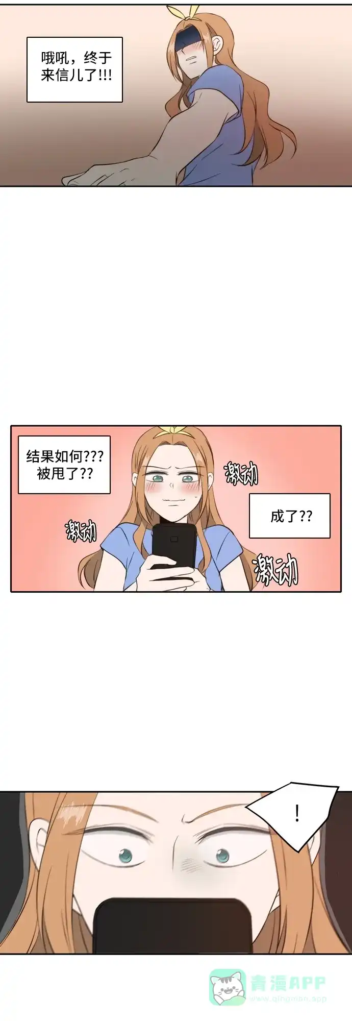 《每天可爱一点点》第37话 第25页