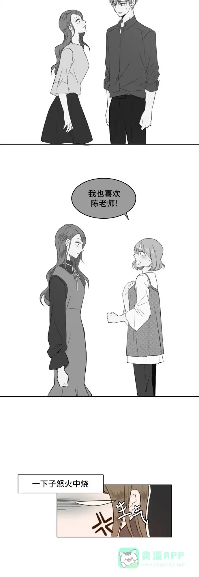 《每天可爱一点点》第37话 第16页