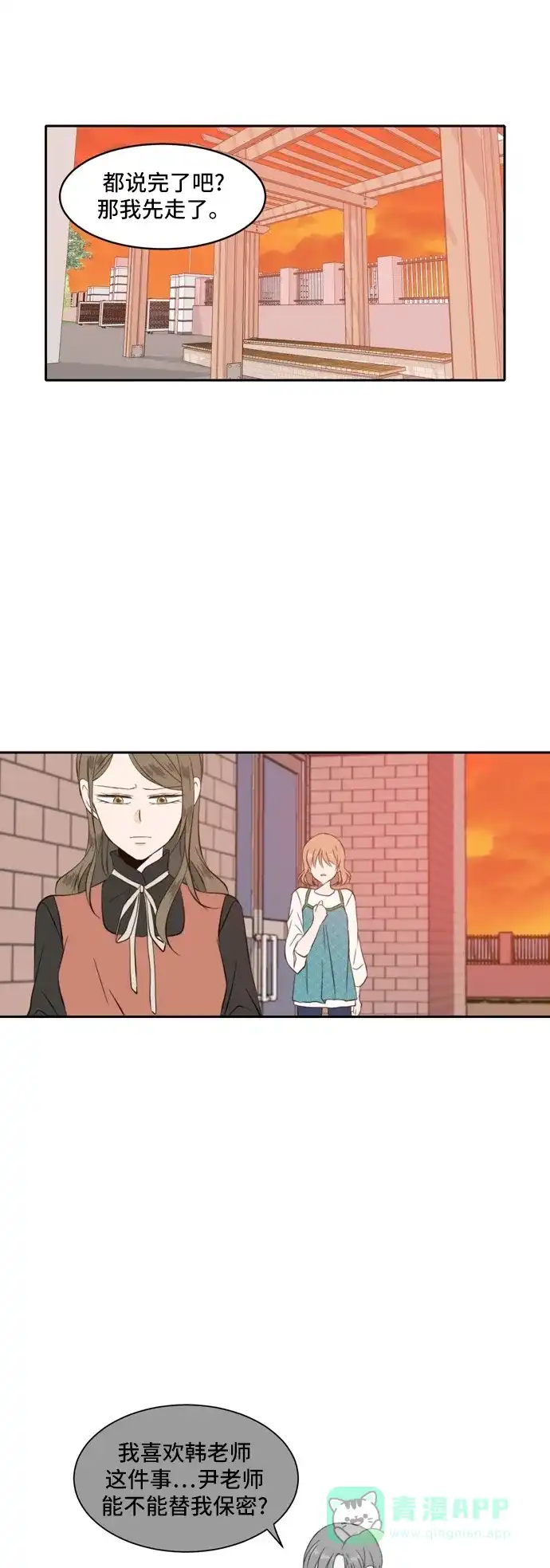 《每天可爱一点点》第37话 第15页
