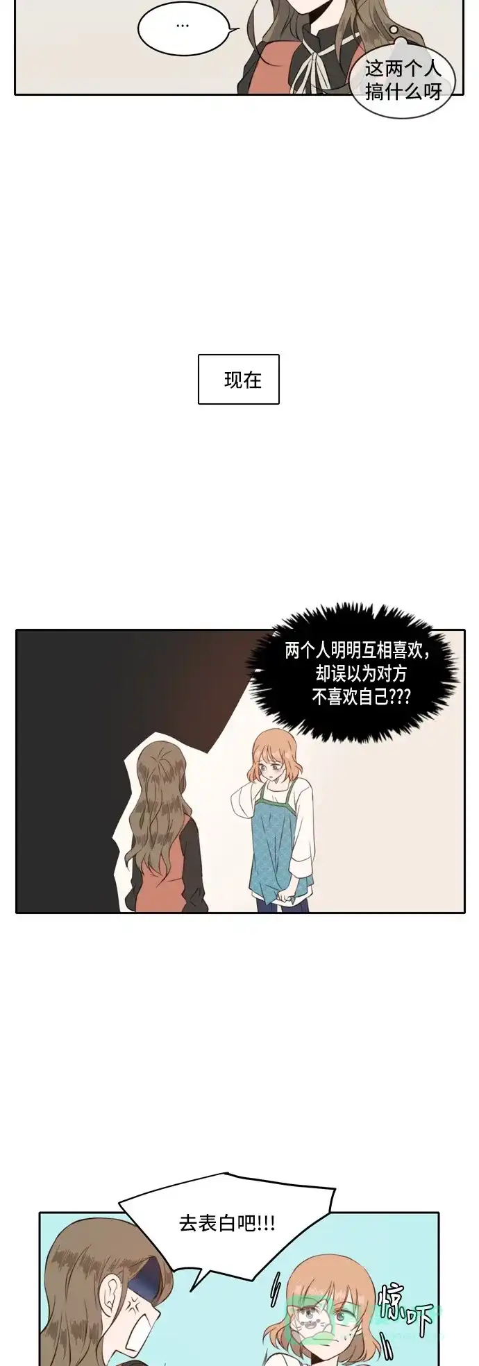 《每天可爱一点点》第37话 第10页