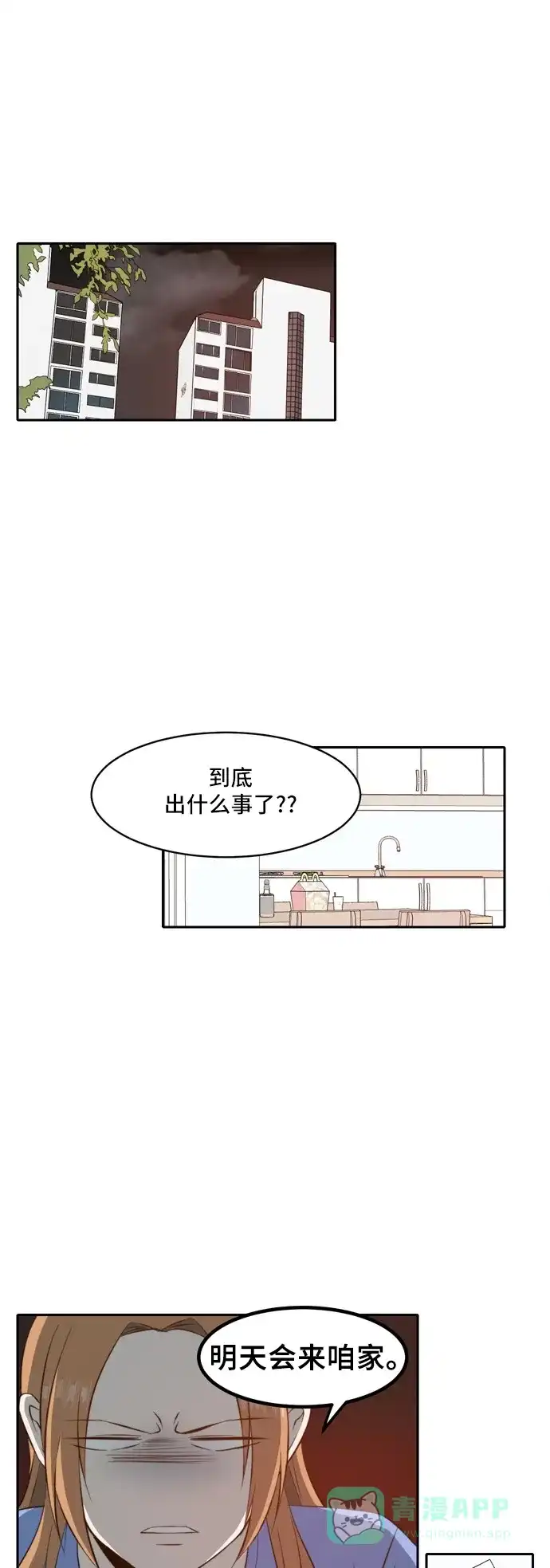 《每天可爱一点点》第38话 第1页