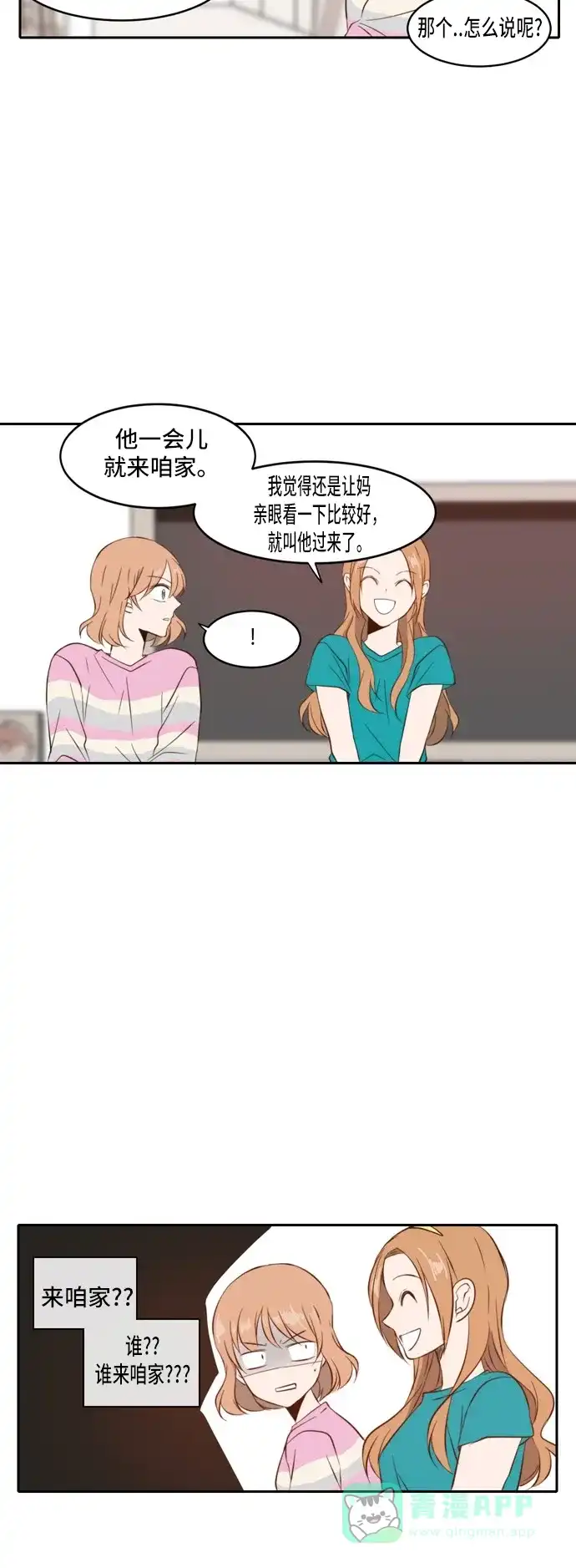 《每天可爱一点点》第38话 第24页