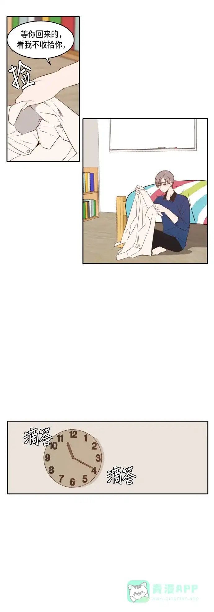 《每天可爱一点点》第38话 第10页