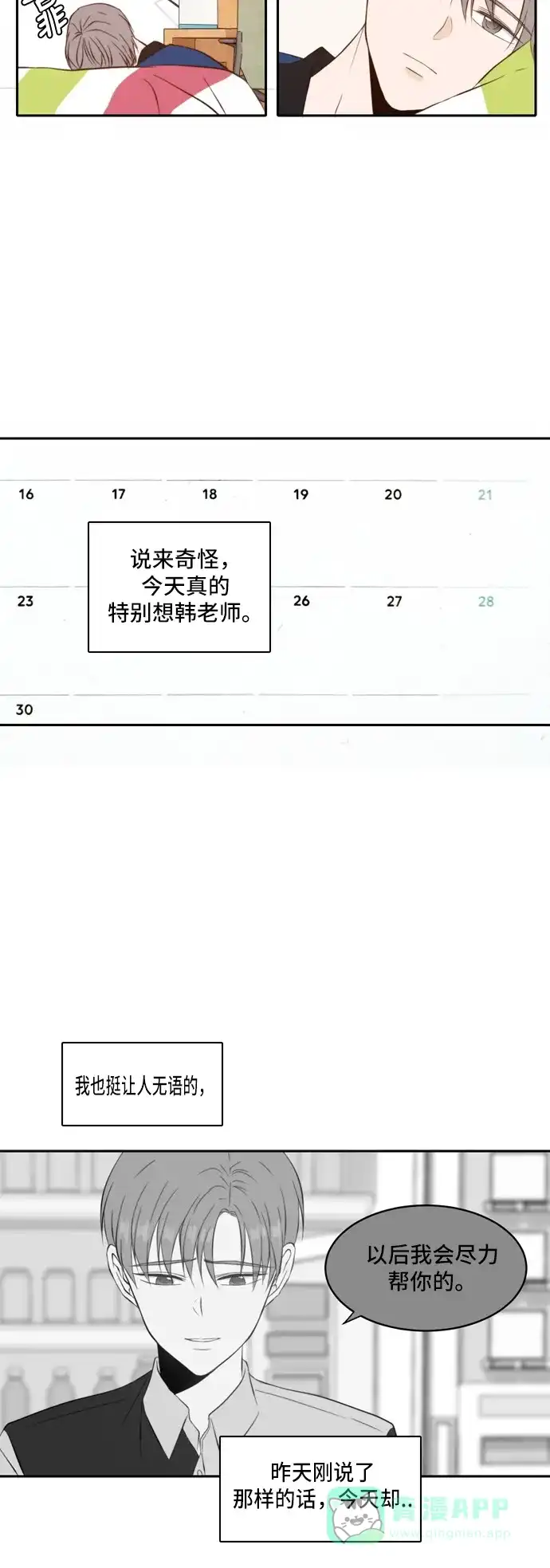 《每天可爱一点点》第38话 第14页
